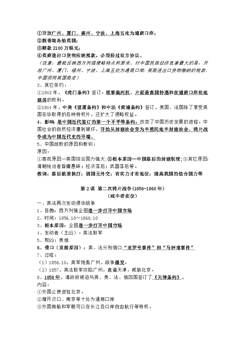 八上历史期末知识点总结(新)第2页