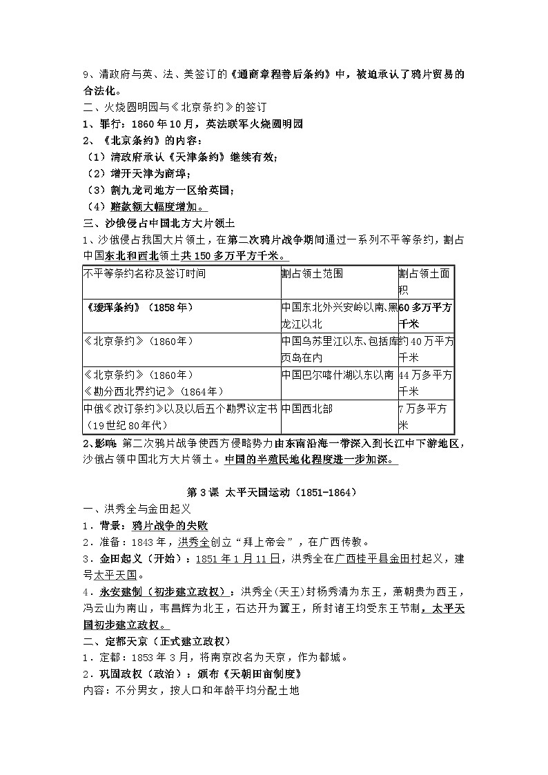 八上历史期末知识点总结(新)第3页
