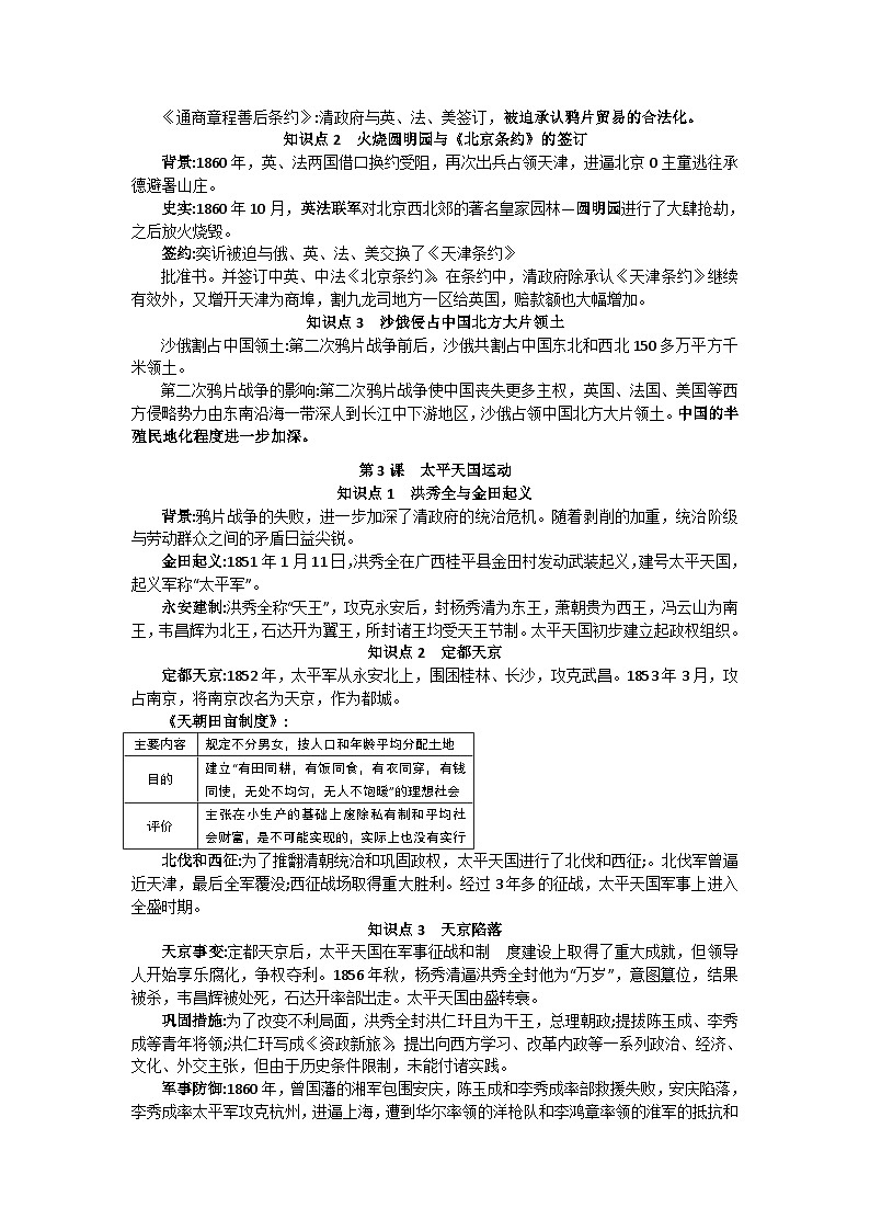 八上历史期末知识点总结第2页