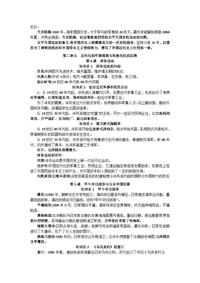 八上历史期末知识点总结第3页