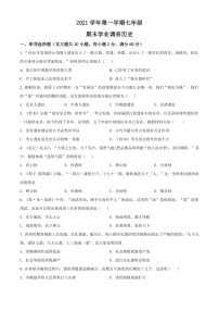 2021-2022学年广州市天河区七年级上学期期末历史试卷（含答案）