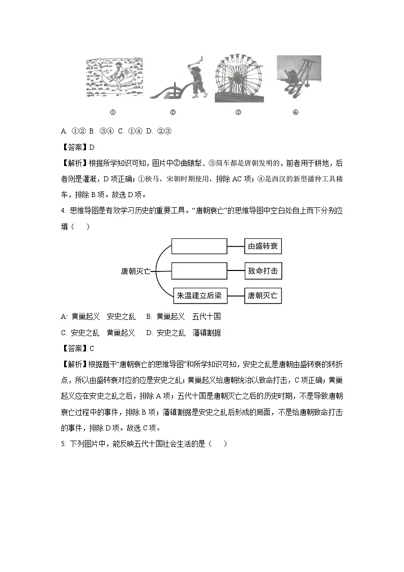 河南省南阳市桐柏县2024-2025学年七年级下学期期末历史试题(解析版)第2页