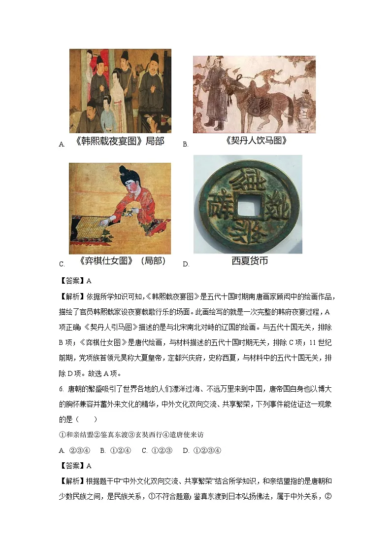 河南省南阳市桐柏县2024-2025学年七年级下学期期末历史试题(解析版)第3页