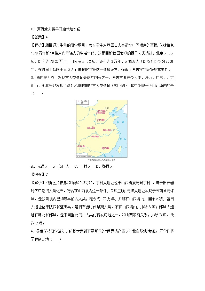 江苏省南京市2025-2026学年七年级上学期第一次月考卷历史试题(解析版)第2页