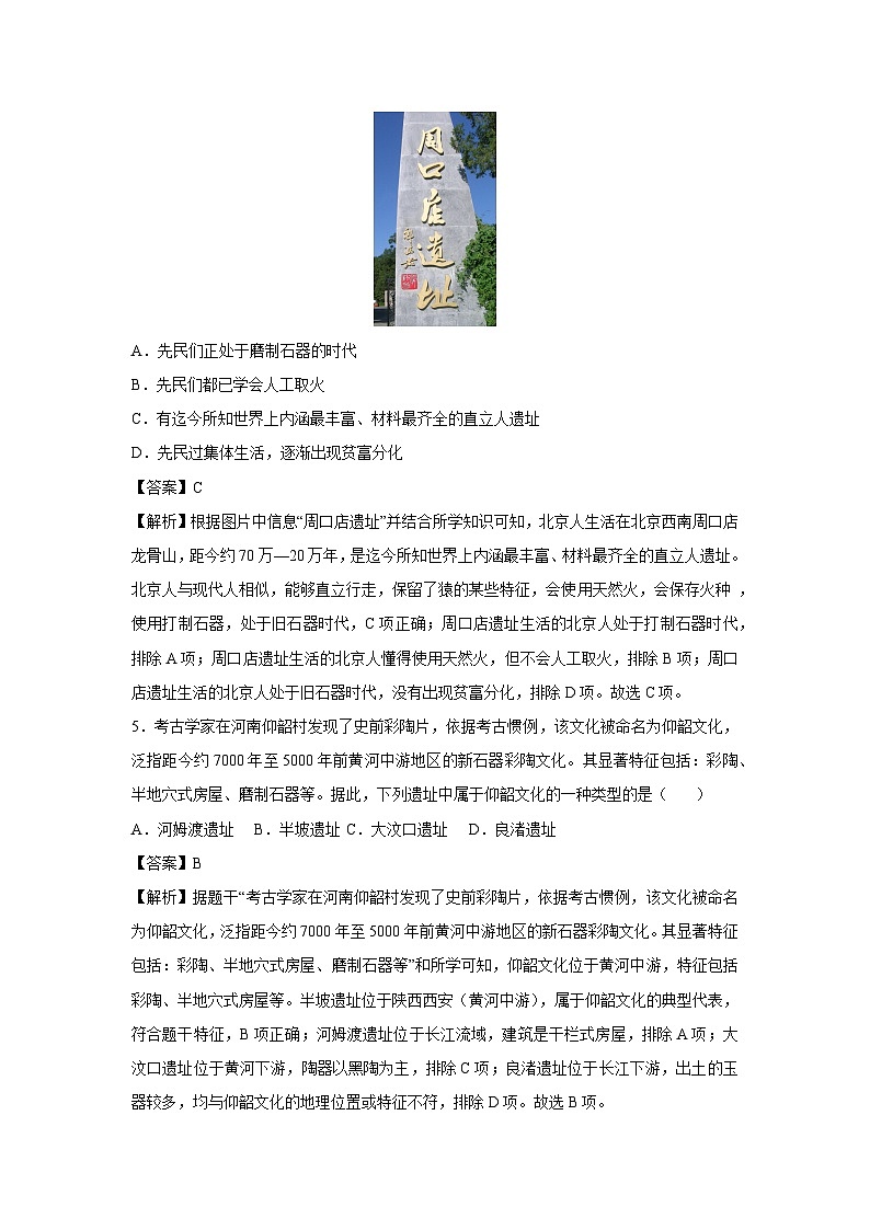 江苏省南京市2025-2026学年七年级上学期第一次月考卷历史试题(解析版)第3页