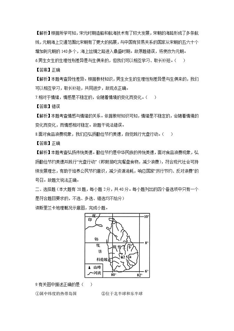 浙江省台州市路桥区2024-2025学年七年级下学期期末历史与社会试题(解析版)第2页