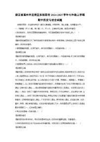 浙江省温州市龙湾区多校联考2024-2025学年七年级上学期期中历史与社会试题（解析版）