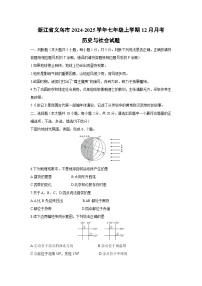 浙江省义乌市2024-2025学年七年级上学期12月月考历史与社会试题
