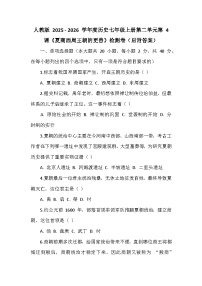 初中历史人教版（2024）七年级上册（2024）夏商西周王朝的更替课后测评