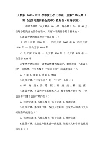 历史人教版（2024）战国时期的社会变革课后测评