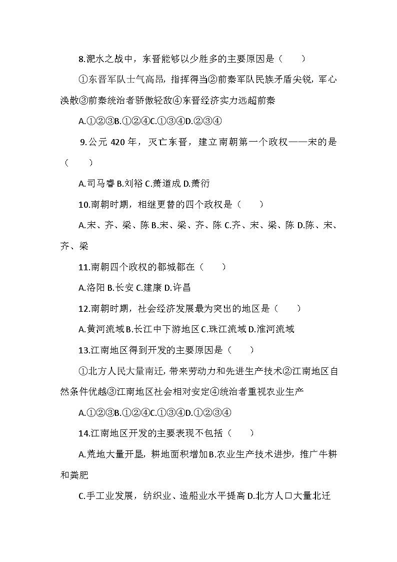 人教版 2025 - 2026 学年度历史七年级上册第四单元第 18 课《东晋南朝政治和江南地区开发》检测卷(后附答案)第2页