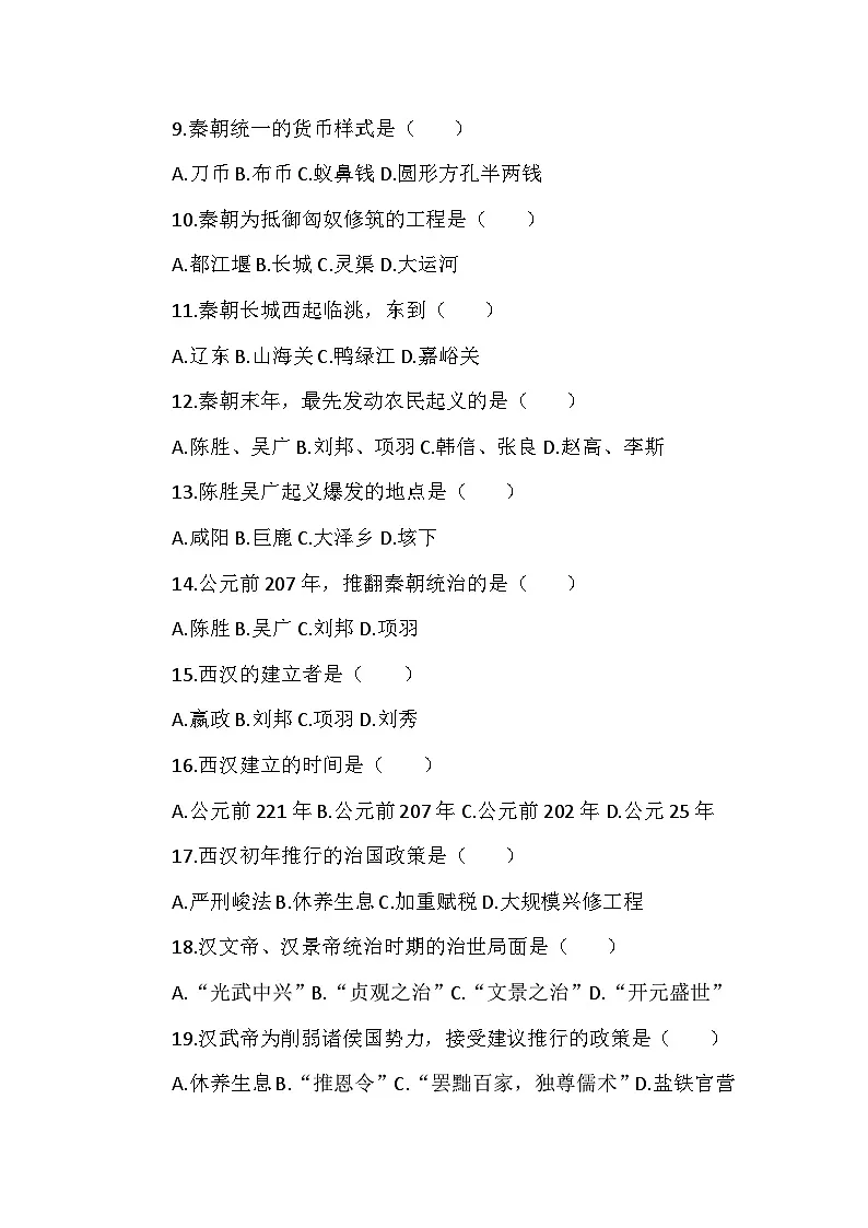 人教版2025-2026学年度历史七年级上册期末(第三、四单元)复习卷(后附答案)第2页