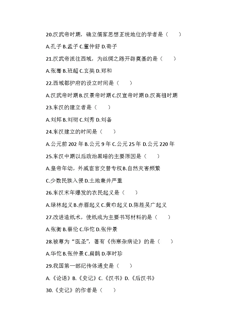 人教版2025-2026学年度历史七年级上册期末(第三、四单元)复习卷(后附答案)第3页