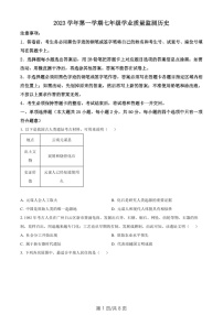 广东省广州市南沙区2023-2024学年部编版七年级上学期历史期末试卷（含答案）