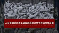 初中历史人教版（2024）八年级上册（2024）第三单元 资产阶级民主革命与中华民国的建立第9课 辛亥革命集体备课ppt课件