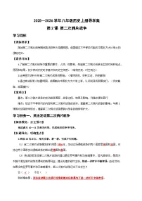 人教版（2024）八年级上册（2024）第2课 第二次鸦片战争优秀学案