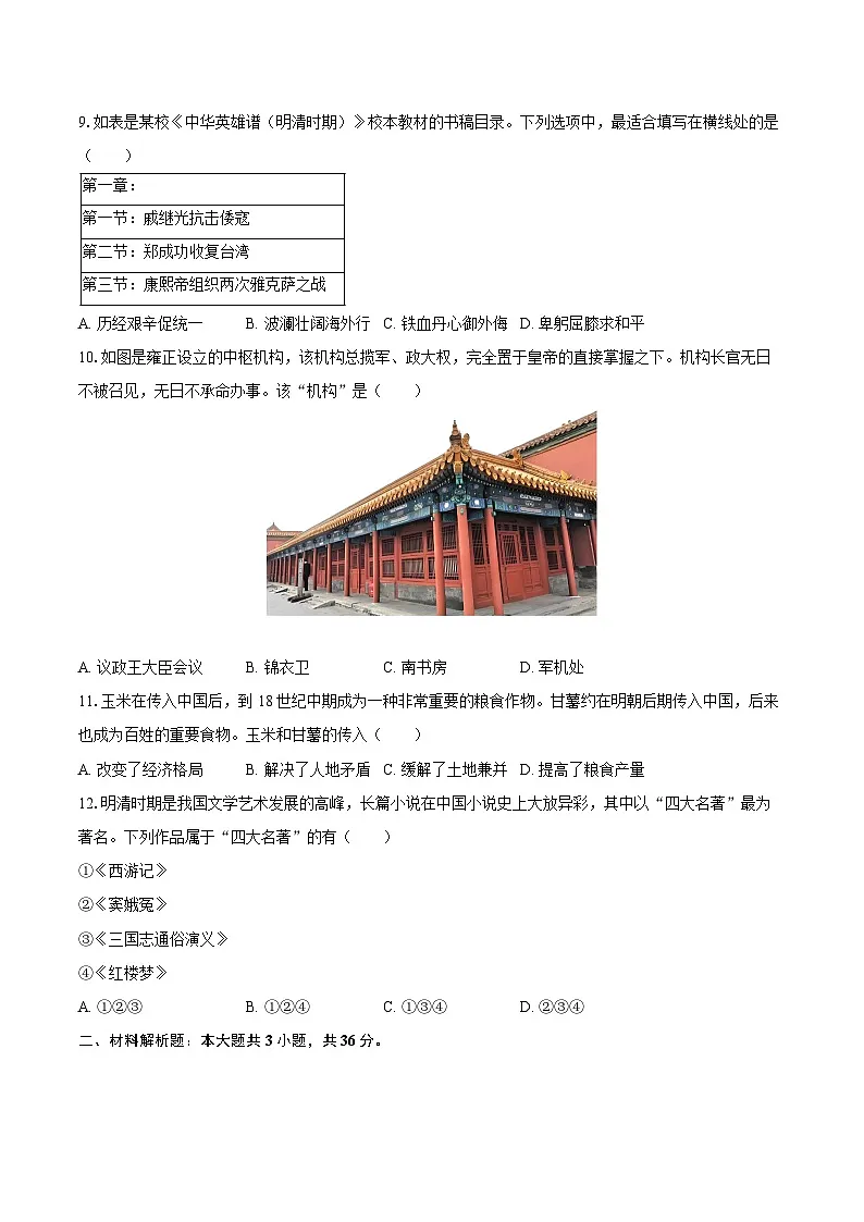 2024-2025学年陕西省榆林市神木市七年级(下)期末历史试卷(含答案)第2页