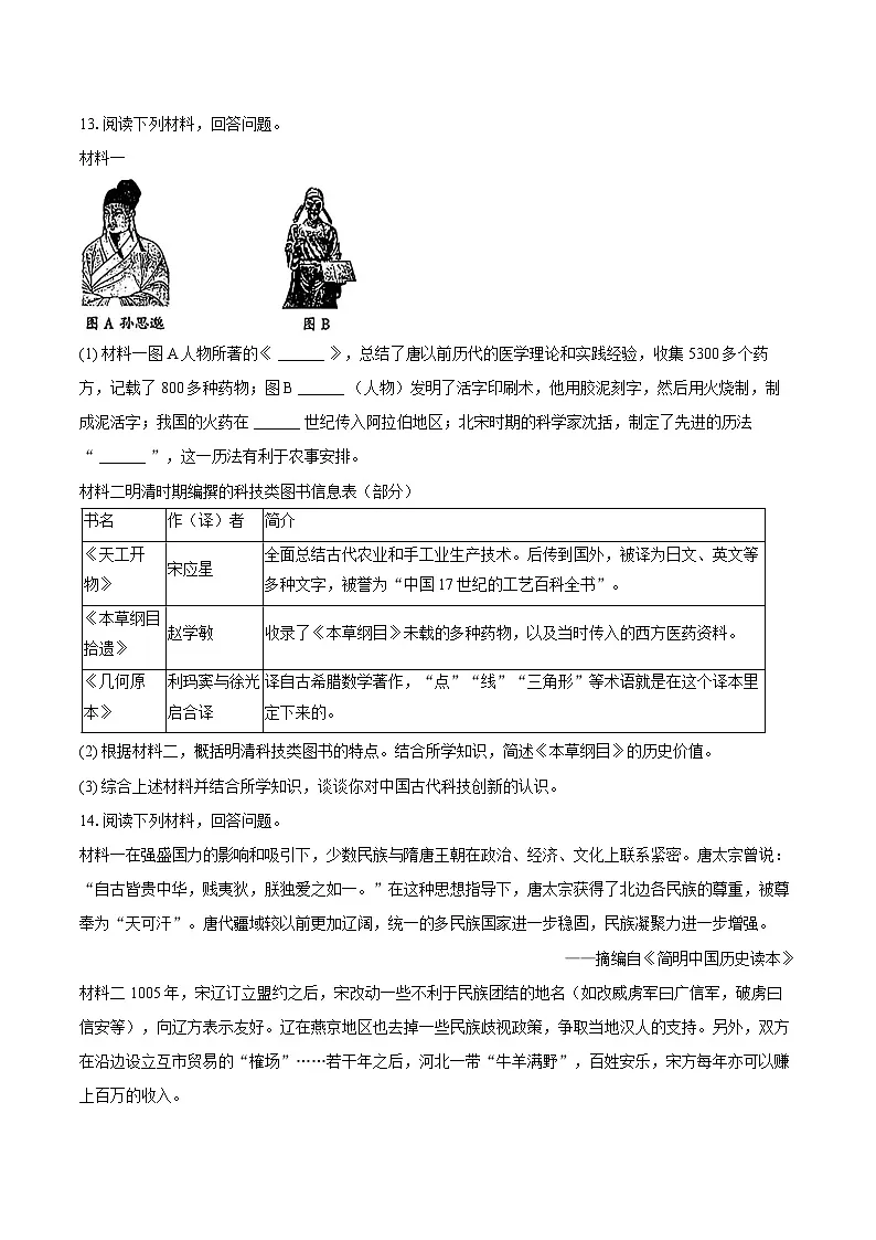 2024-2025学年陕西省榆林市神木市七年级(下)期末历史试卷(含答案)第3页