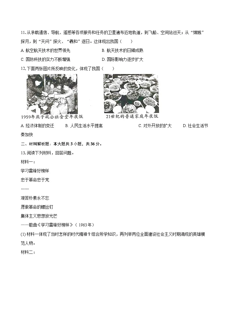 2024-2025学年陕西省渭南市澄城县八年级(下)期末历史试卷(含答案)第3页