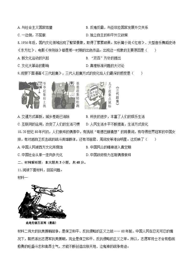 2024-2025学年陕西省宝鸡市陈仓区八年级(下)期末历史试卷(含答案)第2页