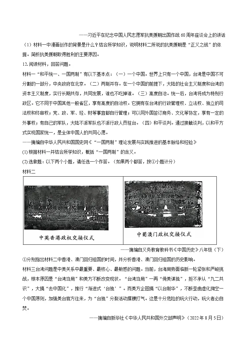 2024-2025学年陕西省宝鸡市陈仓区八年级(下)期末历史试卷(含答案)第3页