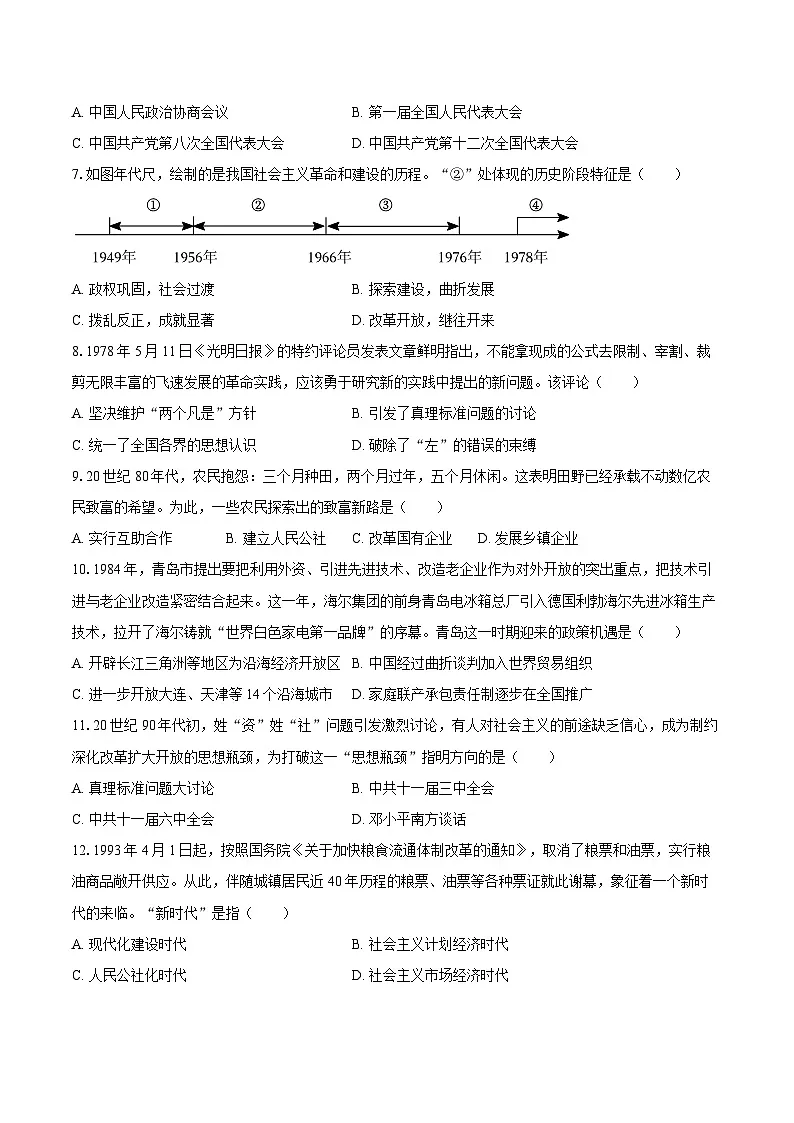 2024-2025学年山东省烟台市牟平区七年级(下)期末历史试卷(五四学制)(含答案)第2页