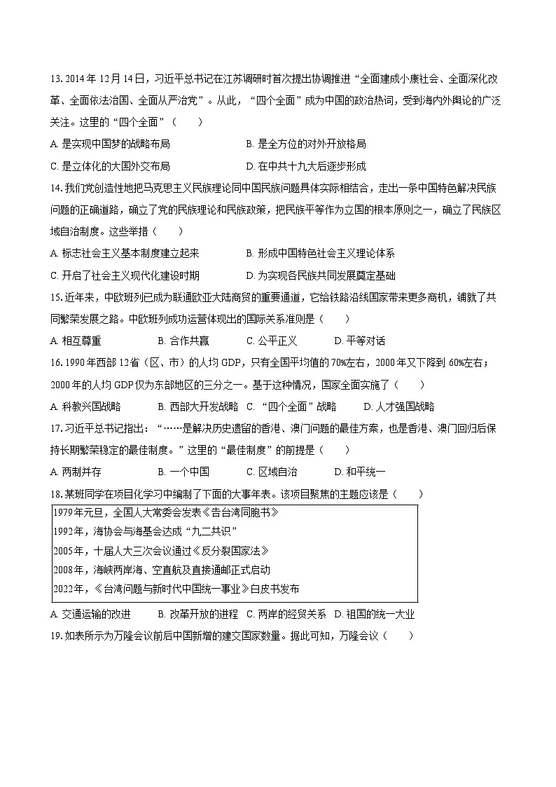 2024-2025学年山东省烟台市牟平区七年级(下)期末历史试卷(五四学制)(含答案)第3页