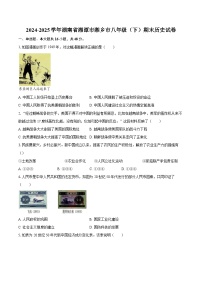2024-2025学年湖南省湘潭市湘乡市八年级（下）期末历史试卷（含答案）