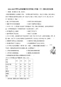 2024-2025学年山东省德州市齐河县八年级（下）期末历史试卷（含答案）