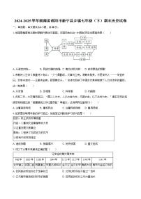 2024-2025学年湖南省邵阳市新宁县乡镇七年级（下）期末历史试卷（含答案）