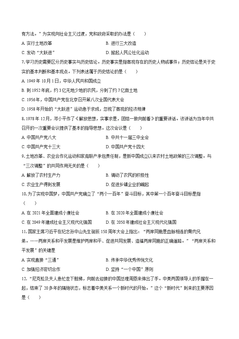 2024-2025学年湖南省衡阳市蒸湘区八年级(下)期末历史试卷(含答案)第2页