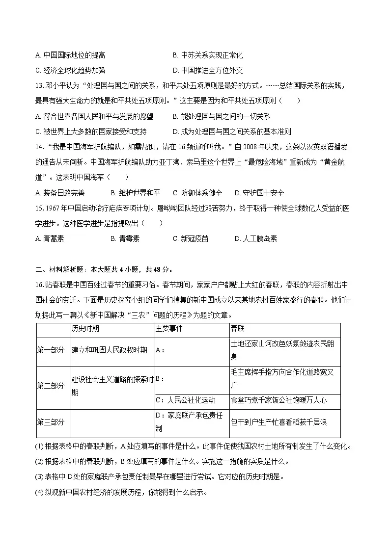 2024-2025学年湖南省衡阳市蒸湘区八年级(下)期末历史试卷(含答案)第3页