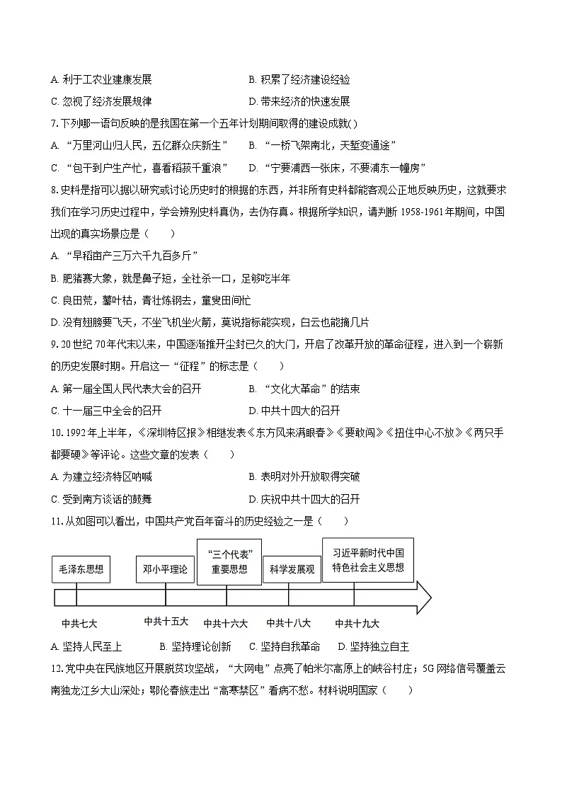 2024-2025学年湖南省常德市武陵区八年级(下)期末历史试卷(含答案)第2页