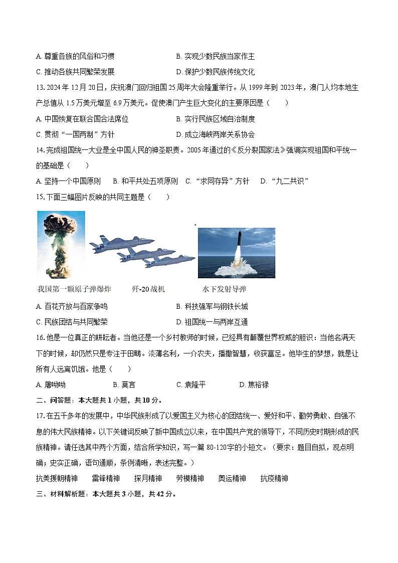 2024-2025学年湖南省常德市武陵区八年级(下)期末历史试卷(含答案)第3页