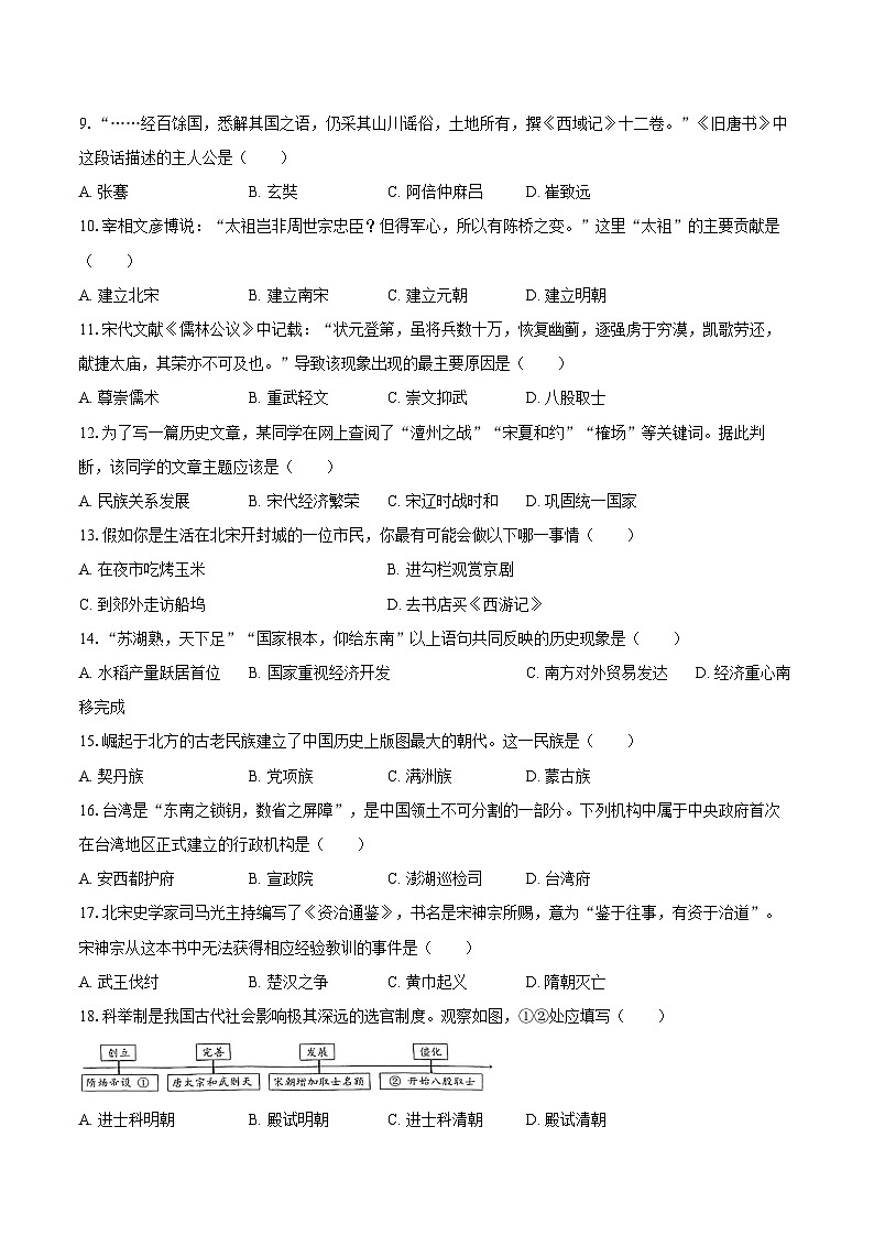 2024-2025学年黑龙江省齐齐哈尔市依安、克东、克山、拜泉七年级(下)期末历史试卷(含答案)第2页