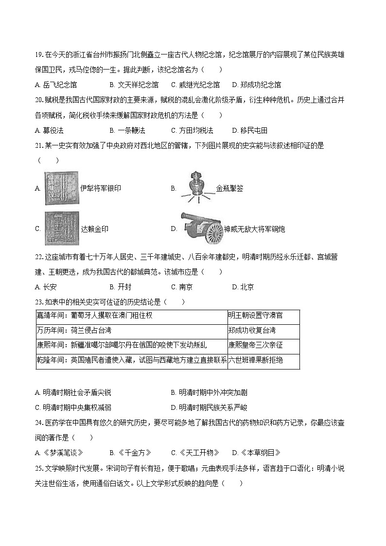 2024-2025学年黑龙江省齐齐哈尔市依安、克东、克山、拜泉七年级(下)期末历史试卷(含答案)第3页