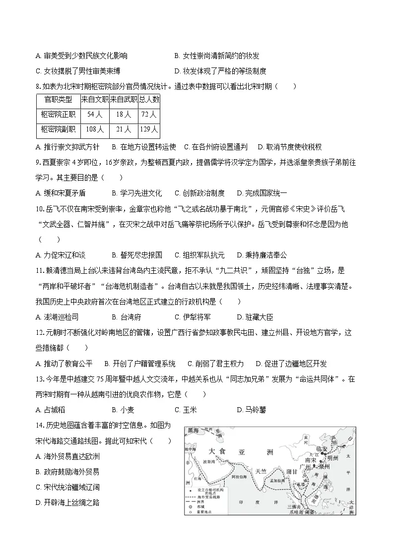 2024-2025学年广西防城港市东兴市七年级(下)期末历史试卷(含答案)第2页