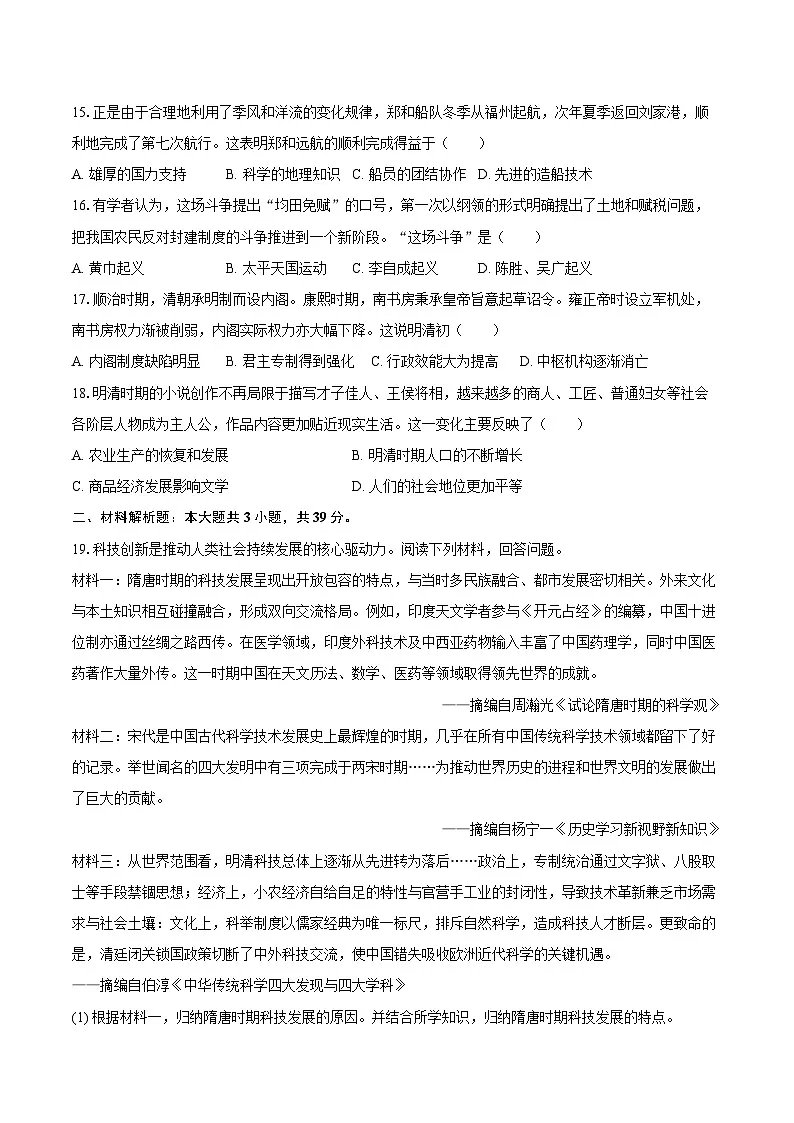 2024-2025学年广西防城港市东兴市七年级(下)期末历史试卷(含答案)第3页