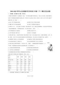 2024-2025学年山东省德州市齐河县八年级（下）期末历史试卷（含答案）