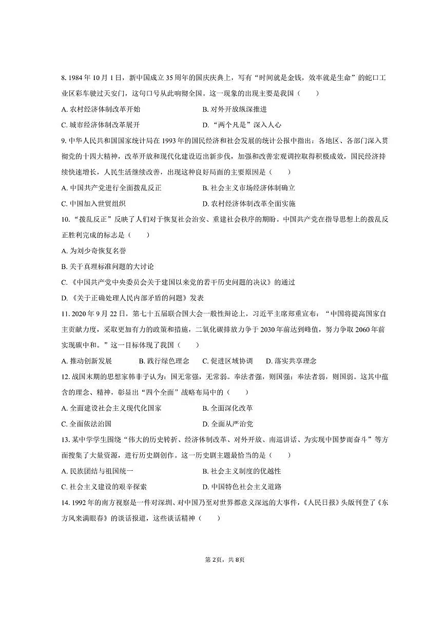 2024-2025学年山东省威海市经区八年级(下)期末历史试卷(含答案)第2页