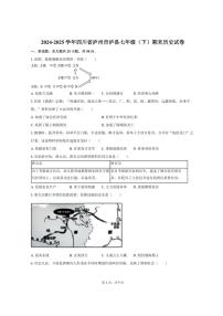 2024-2025学年四川省泸州市泸县七年级（下）期末历史试卷（含答案）