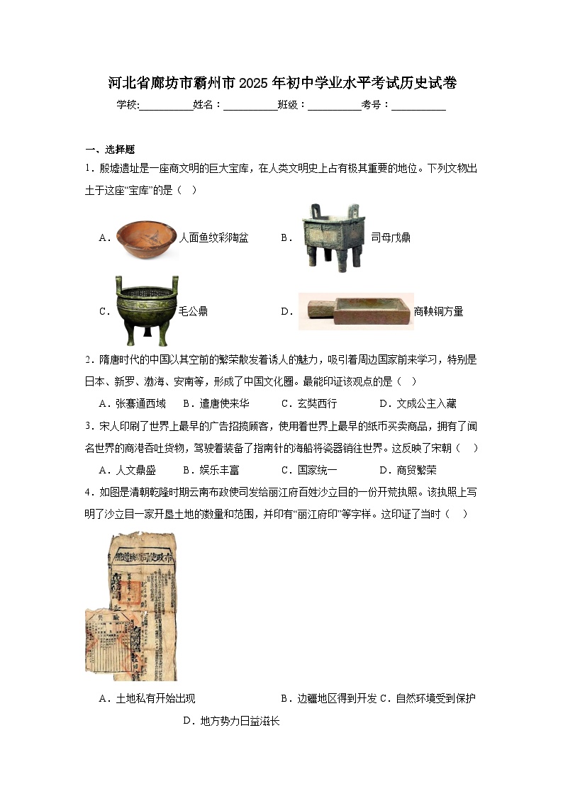 河北省廊坊市霸州市2025年初中学业水平考试历史试卷（附答案解析）