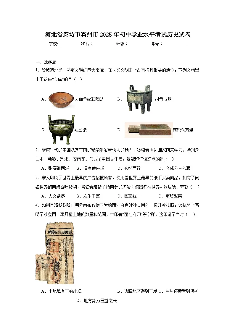 河北省廊坊市霸州市2025年初中学业水平考试历史试卷(附答案解析)第1页