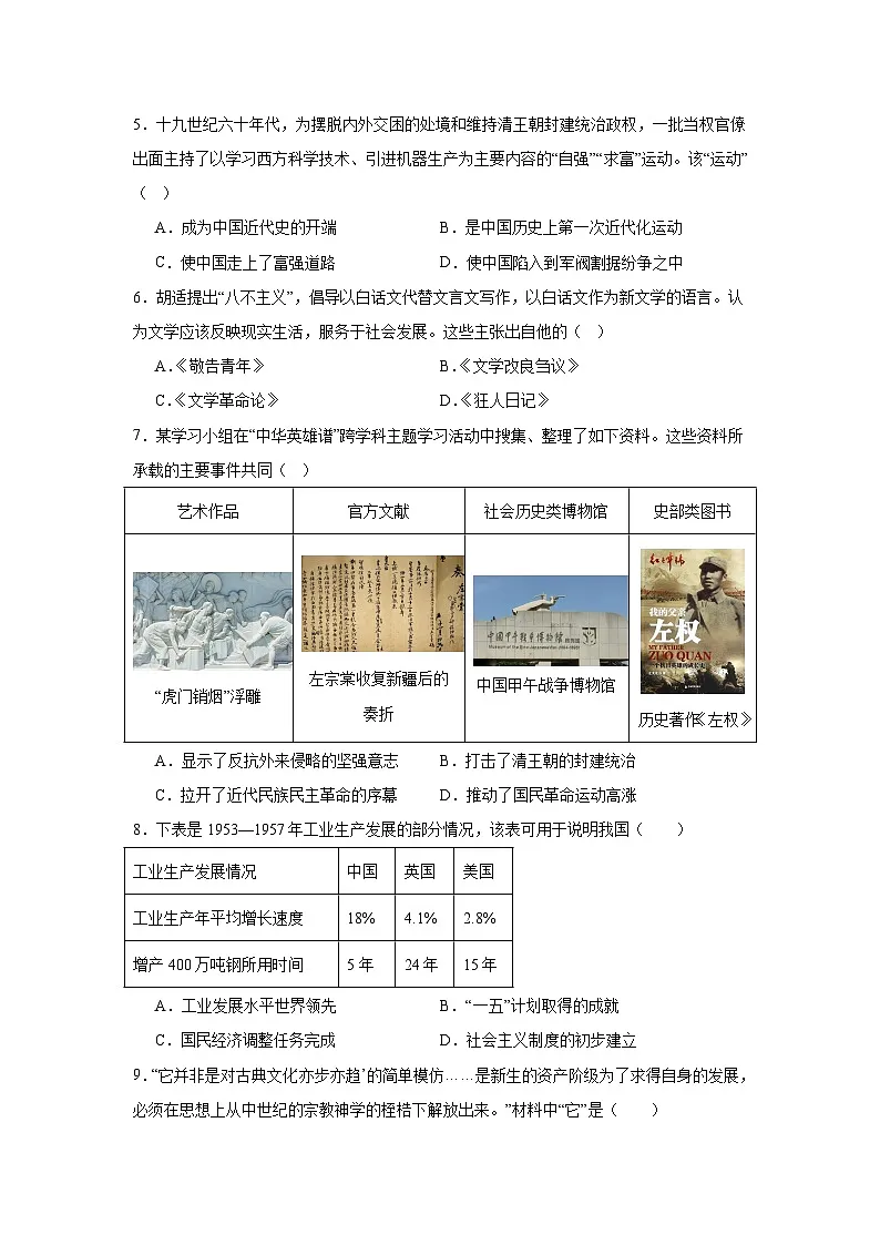 河北省廊坊市霸州市2025年初中学业水平考试历史试卷(附答案解析)第2页