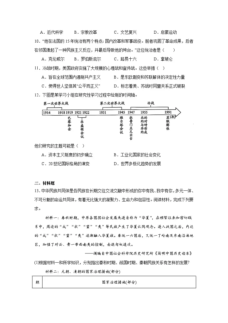 河北省廊坊市霸州市2025年初中学业水平考试历史试卷(附答案解析)第3页