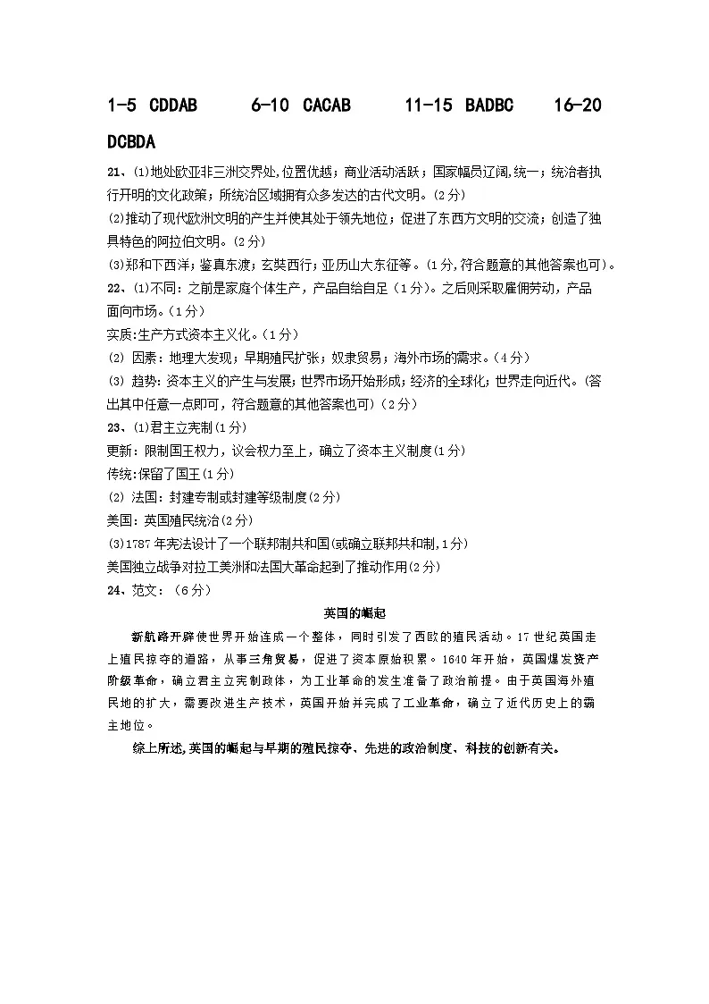 历史答案第1页