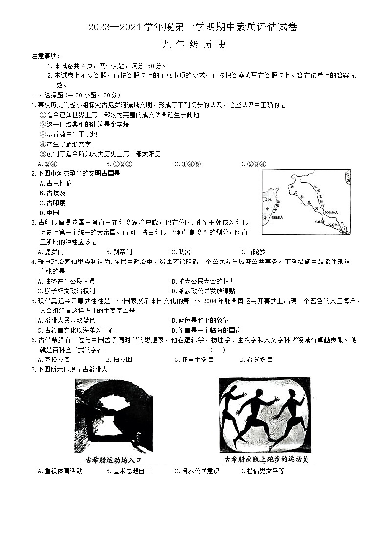河南省商丘市2023-2024学年部编版九年级上学期期中历史试题第1页