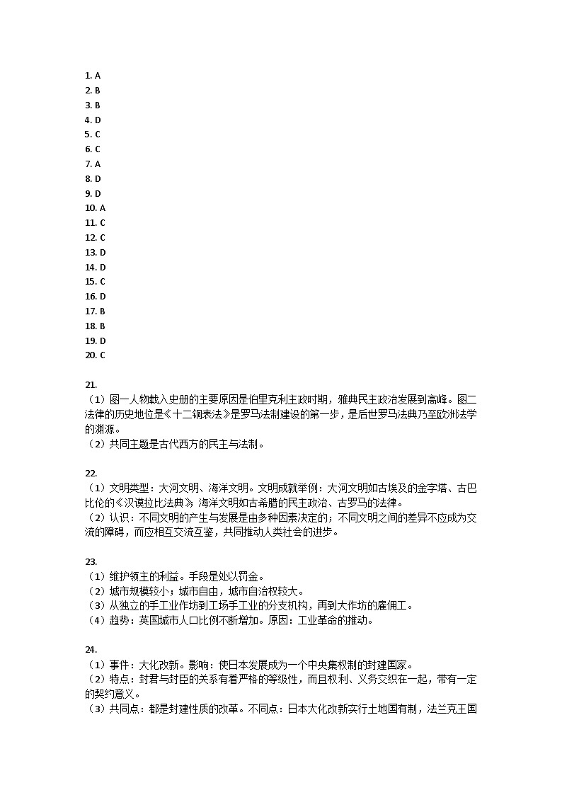 河南省商丘市2023-2024学年九年级上学期期中历史试题答案第1页