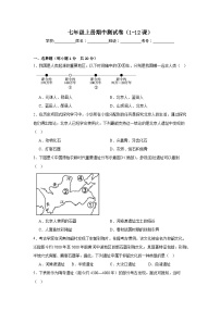 人教版初中历史七年级上册期中测试卷（含答案）（1-12课）