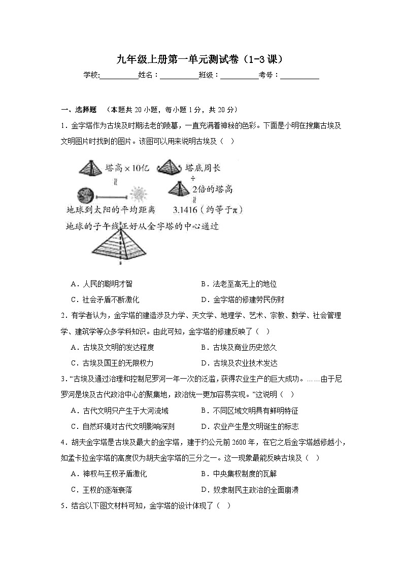 人教版初中历史九年级上册第一单元测试卷(含答案)(1-3课)第1页